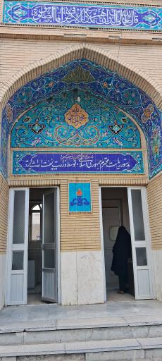 عکس مسجد پمپ بنزین نیر
