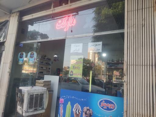 عکس سوپر مارکت