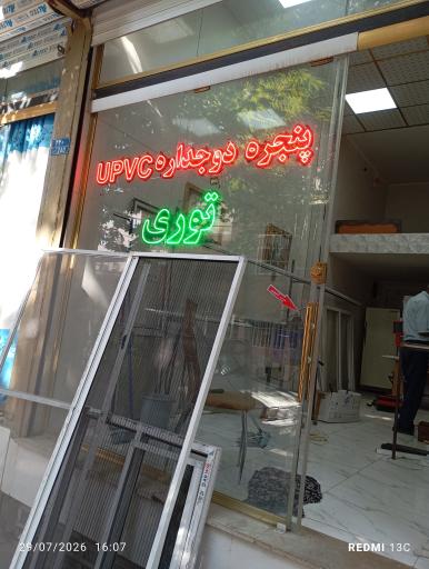 عکس درب و پنجره دوجداره توری آکاردئونی ساریخانی