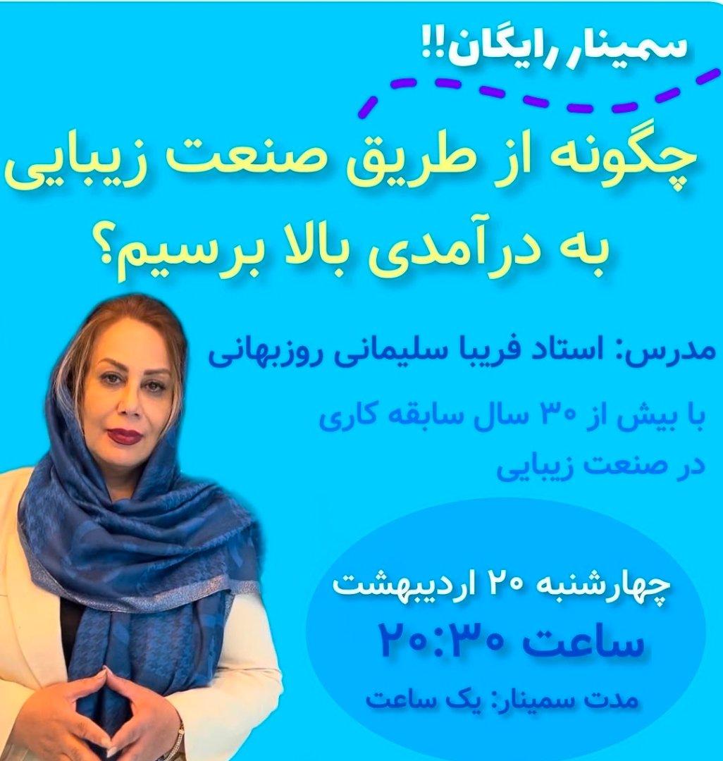 عکس آموزشگاه سرزمین زیبایی