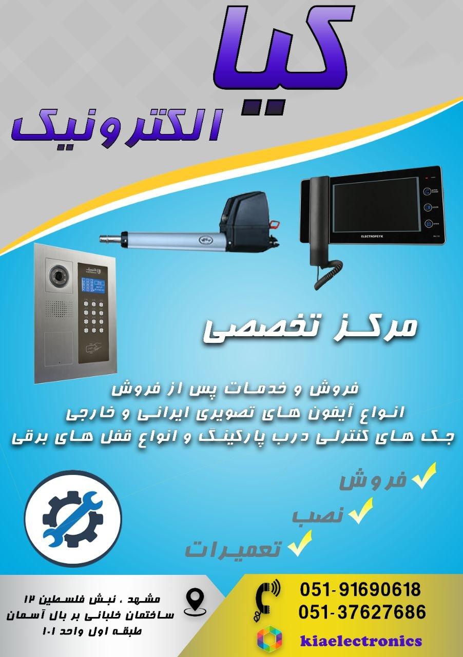 عکس فروشگاه کیا الکترونیک