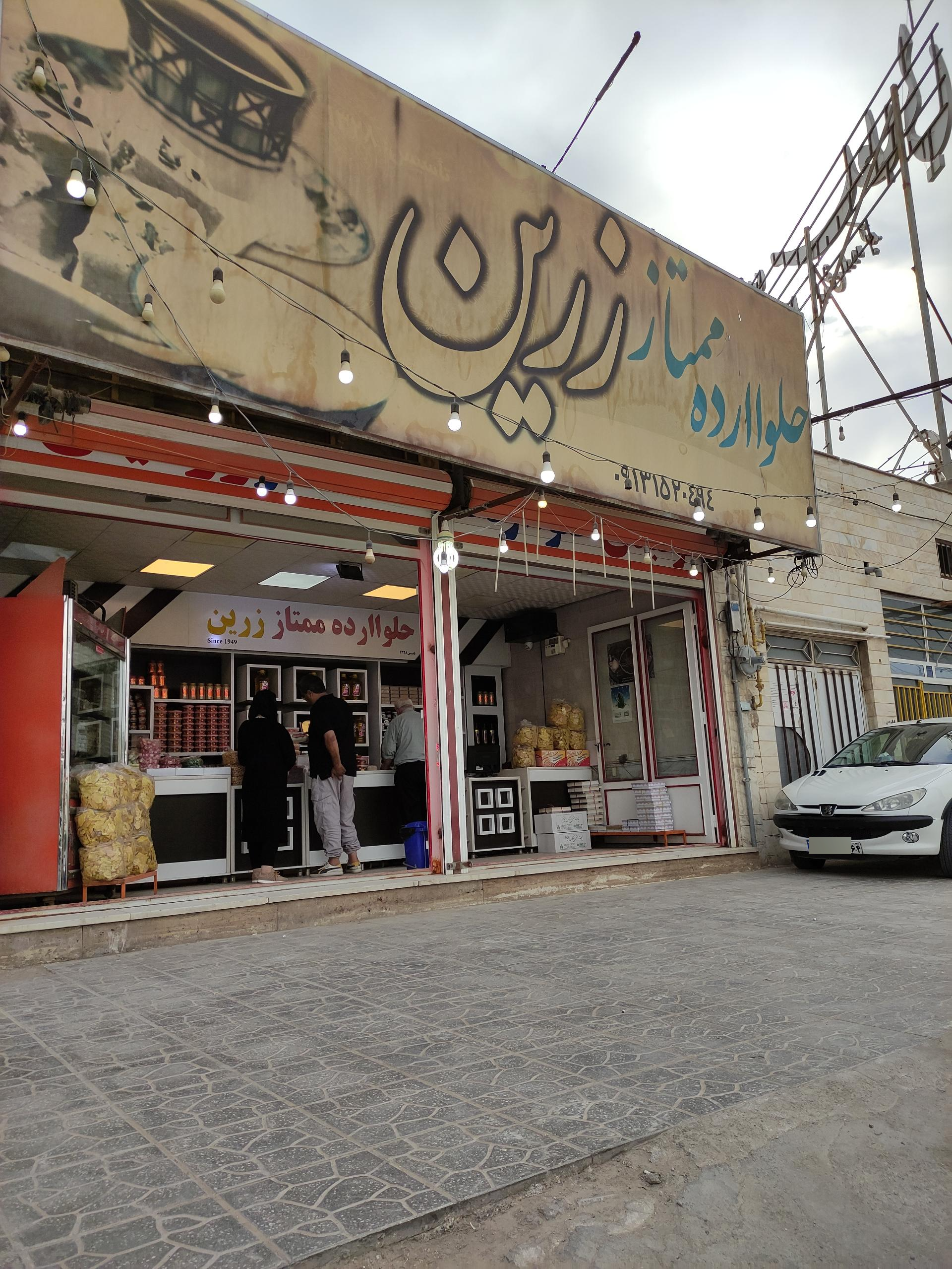 عکس فروشگاه حلوا ارده زرین