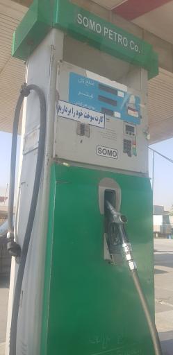 عکس پمپ بنزین و CNG