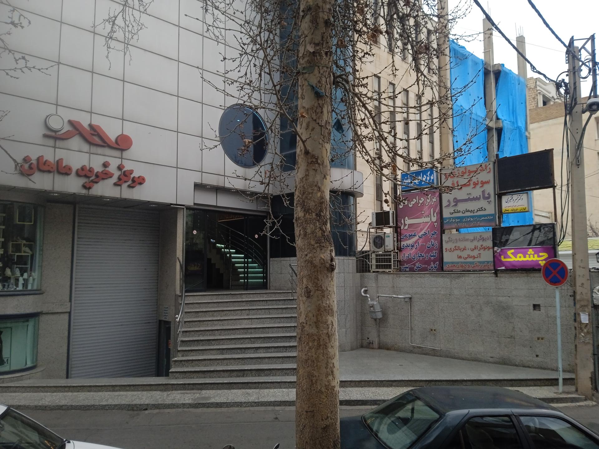 عکس مرکز تصویربرداری و سونوگرافی پاستور