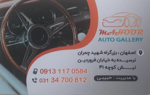 عکس اتو گالری ماهور