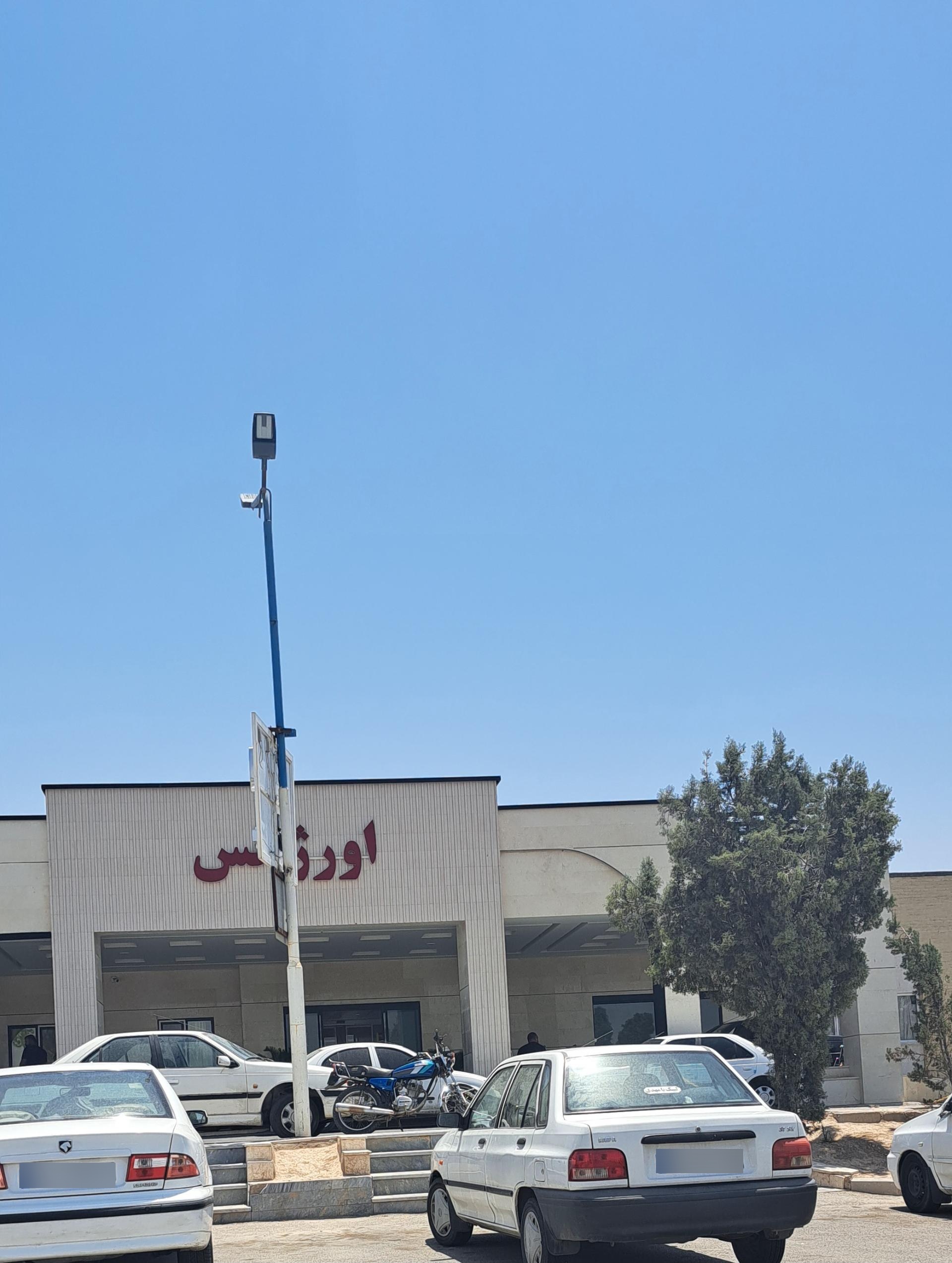 عکس اورژانس‌ بیمارستان‌ شهدای ‌۱۵خرداد ورامین