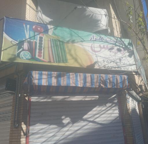 عکس نوشت ابزار پردیس 