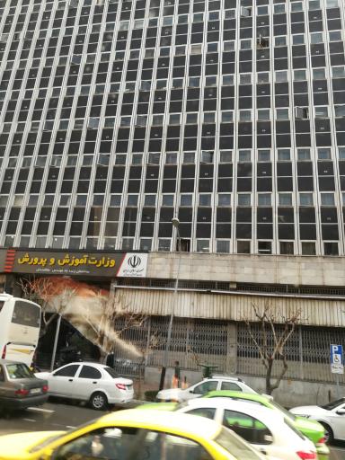 عکس وزارت آموزش و پرورش ساختمان علاقه‌مندان