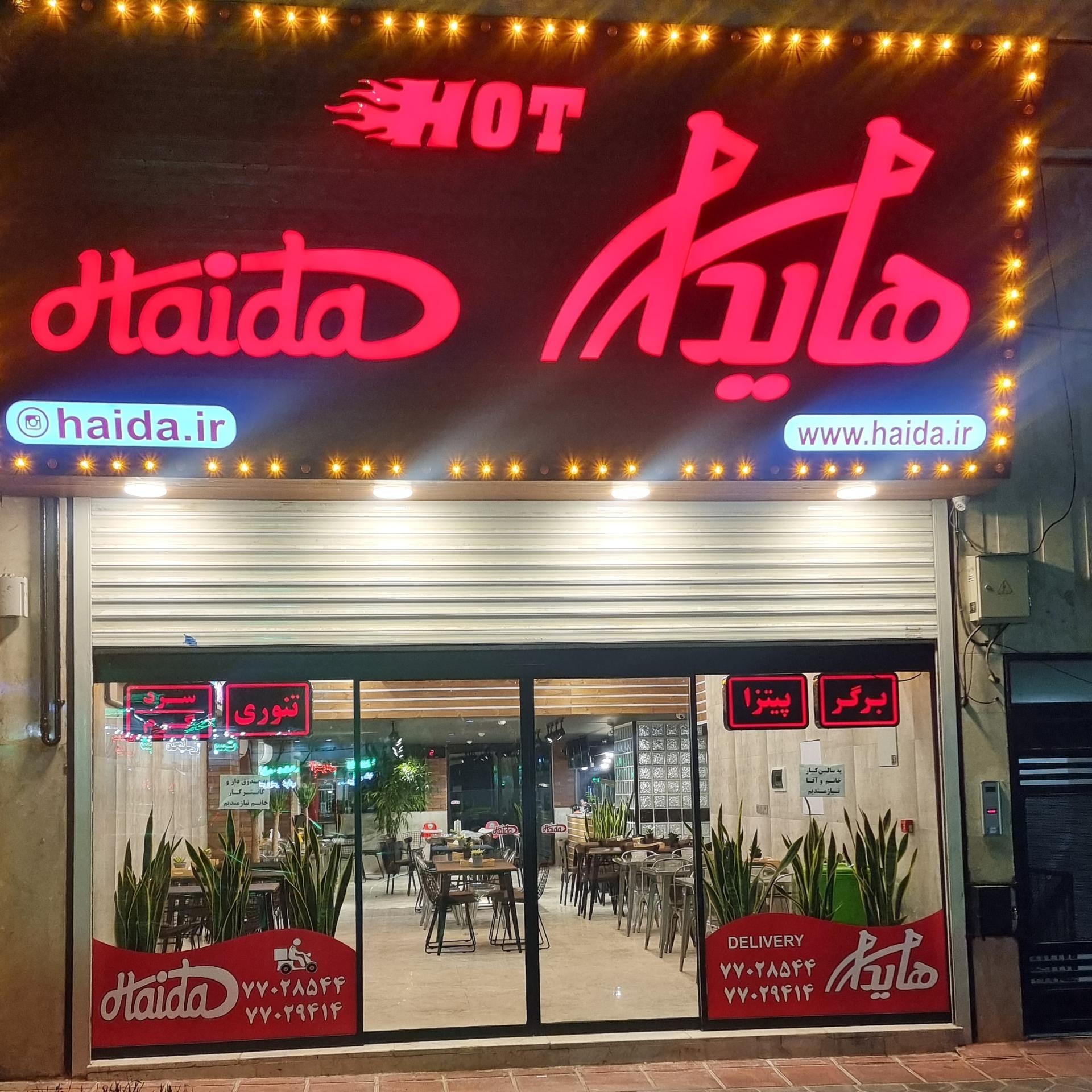 عکس فست فود هایدا