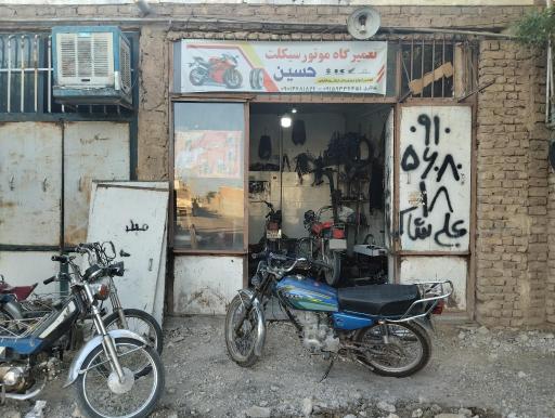 عکس تعمیرگاه موتورسیکلت حسین