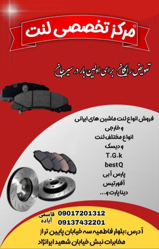 عکس مرکز تخصصی لنت پریمیوم