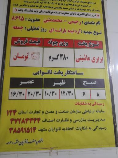 عکس نانوایی