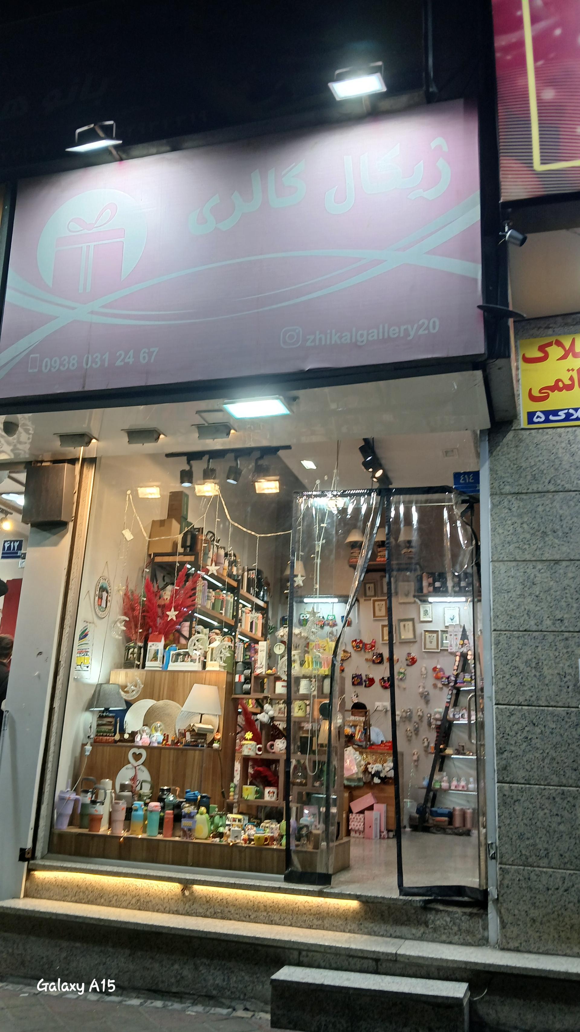 عکس گالری ژیکال