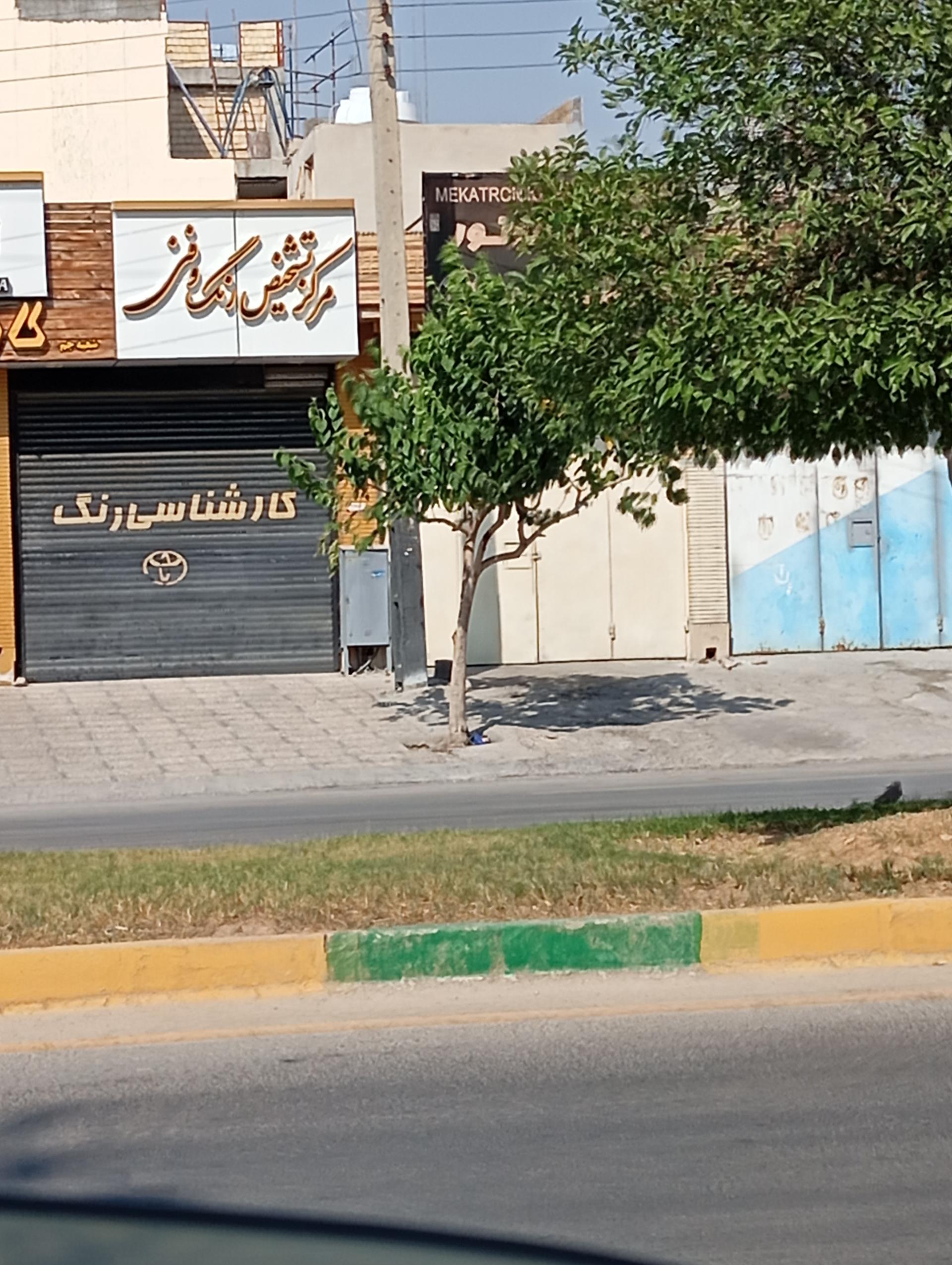 عکس مرکز تشخیص رنگ و فنی (کارشناسی)