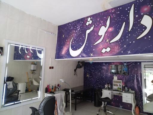 عکس پیرایش داریوش