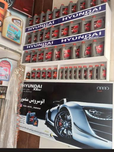 عکس اتو سرویس منصور 