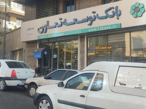 عکس بانک توسعه وتعاون
