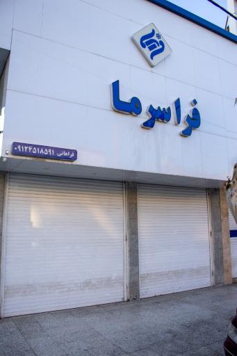 صنایع برودتی فراسرما