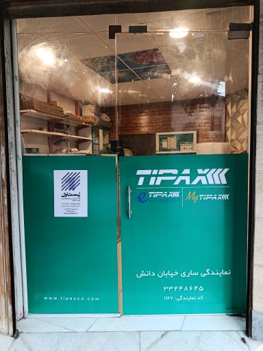 عکس تیپاکس دانش ساری