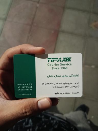 عکس تیپاکس دانش ساری