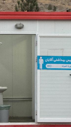 سرویس بهداشتی