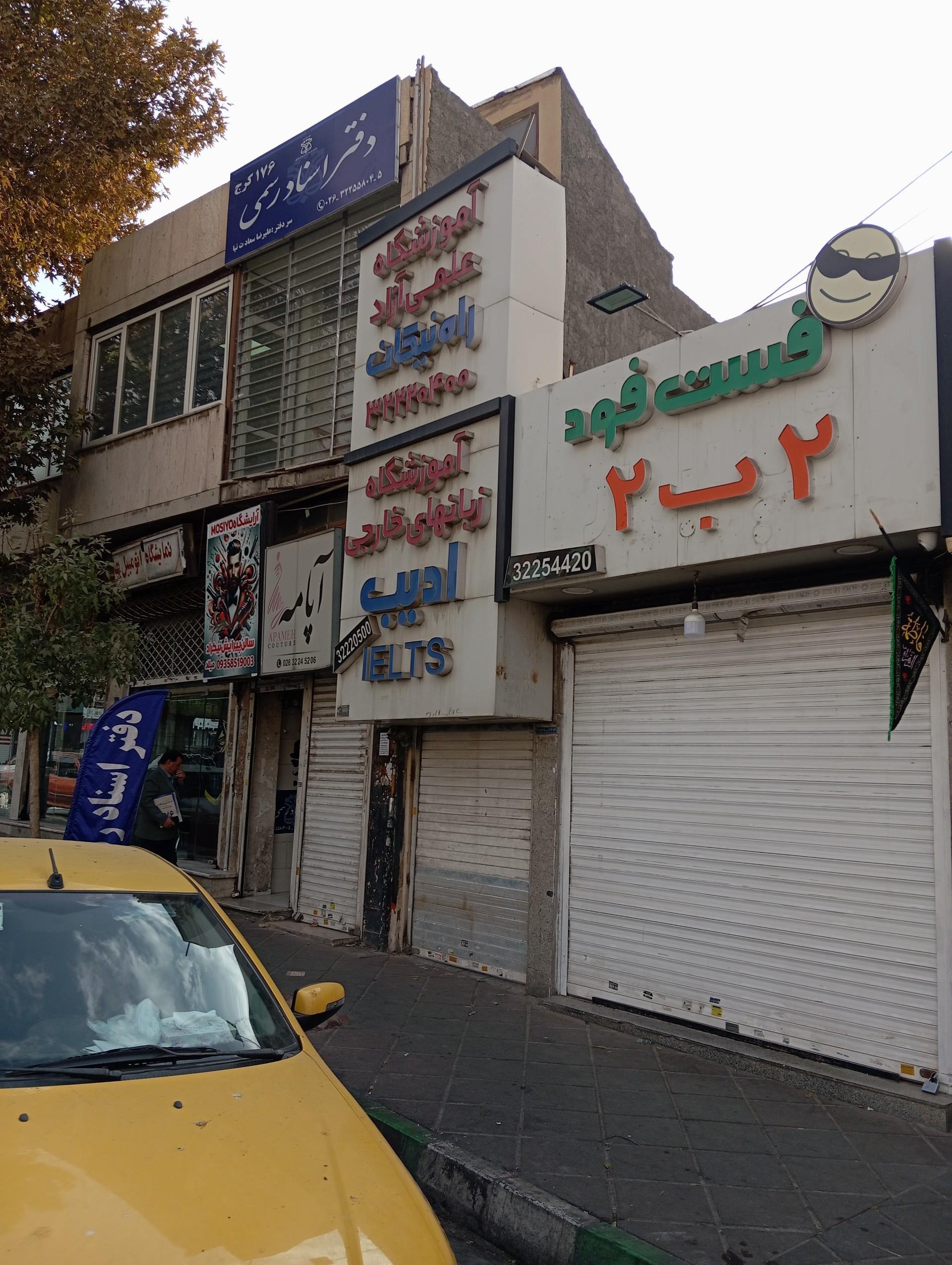 عکس فست فود ۲ب۲