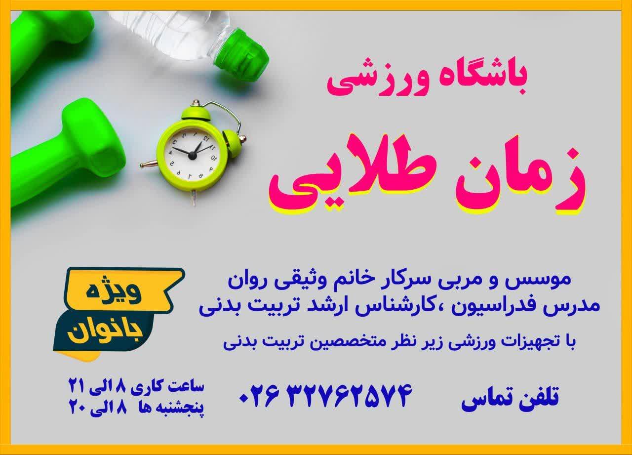 عکس باشگاه زمان طلایی