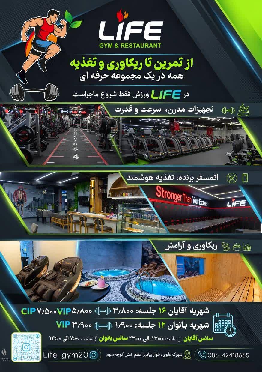 عکس باشگاه بدنسازی لایف