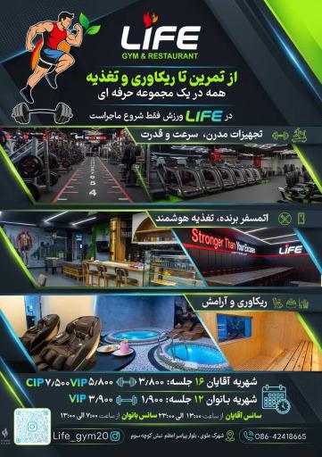 باشگاه بدنسازی لایف