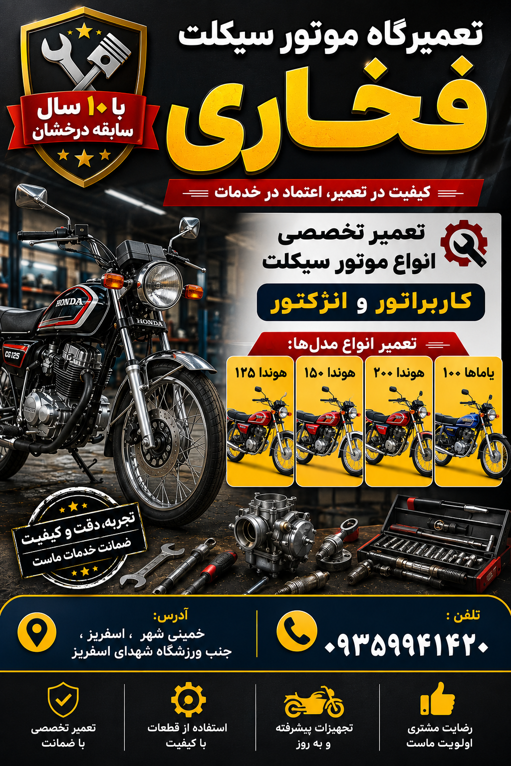 عکس تعمیرگاه موتورسیکلت فخاری