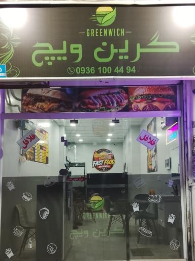 عکس فست فود گرین ویچ