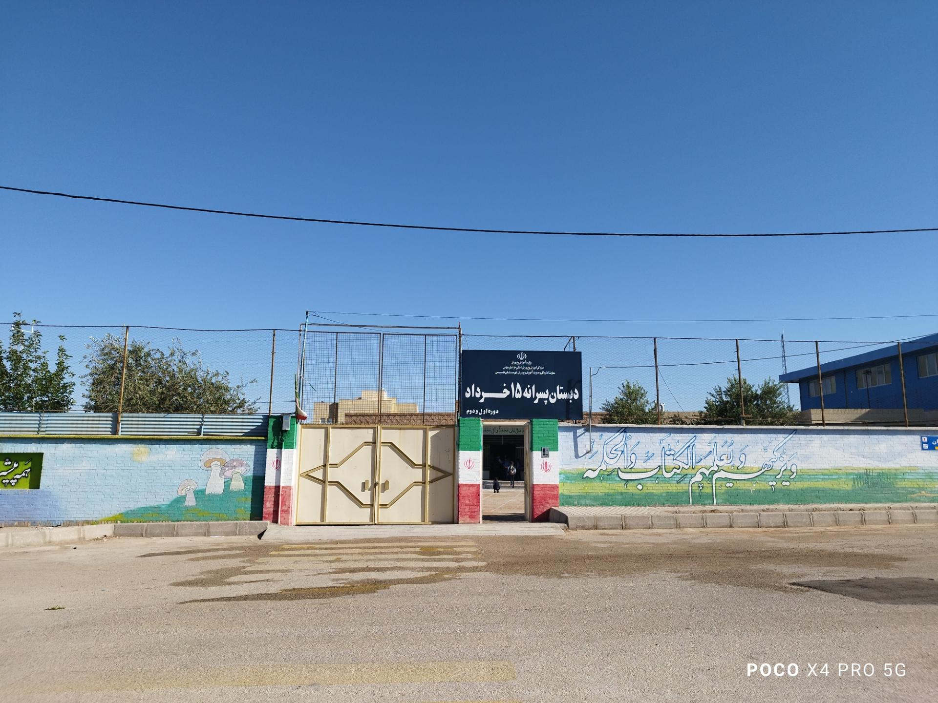 عکس دبستان پسرانه پانزده خرداد (دوره اول و دوم)