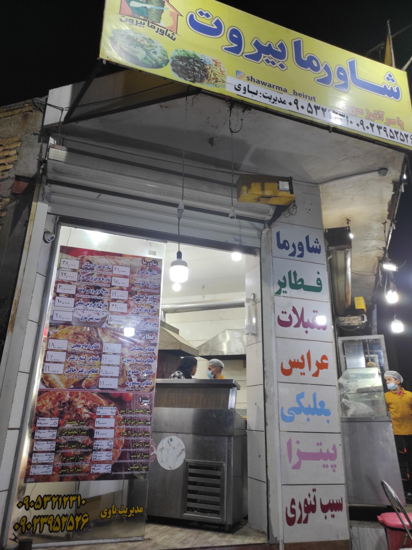 عکس شاورما بیروت