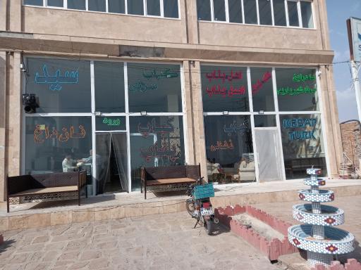 عکس کباب بناب سید