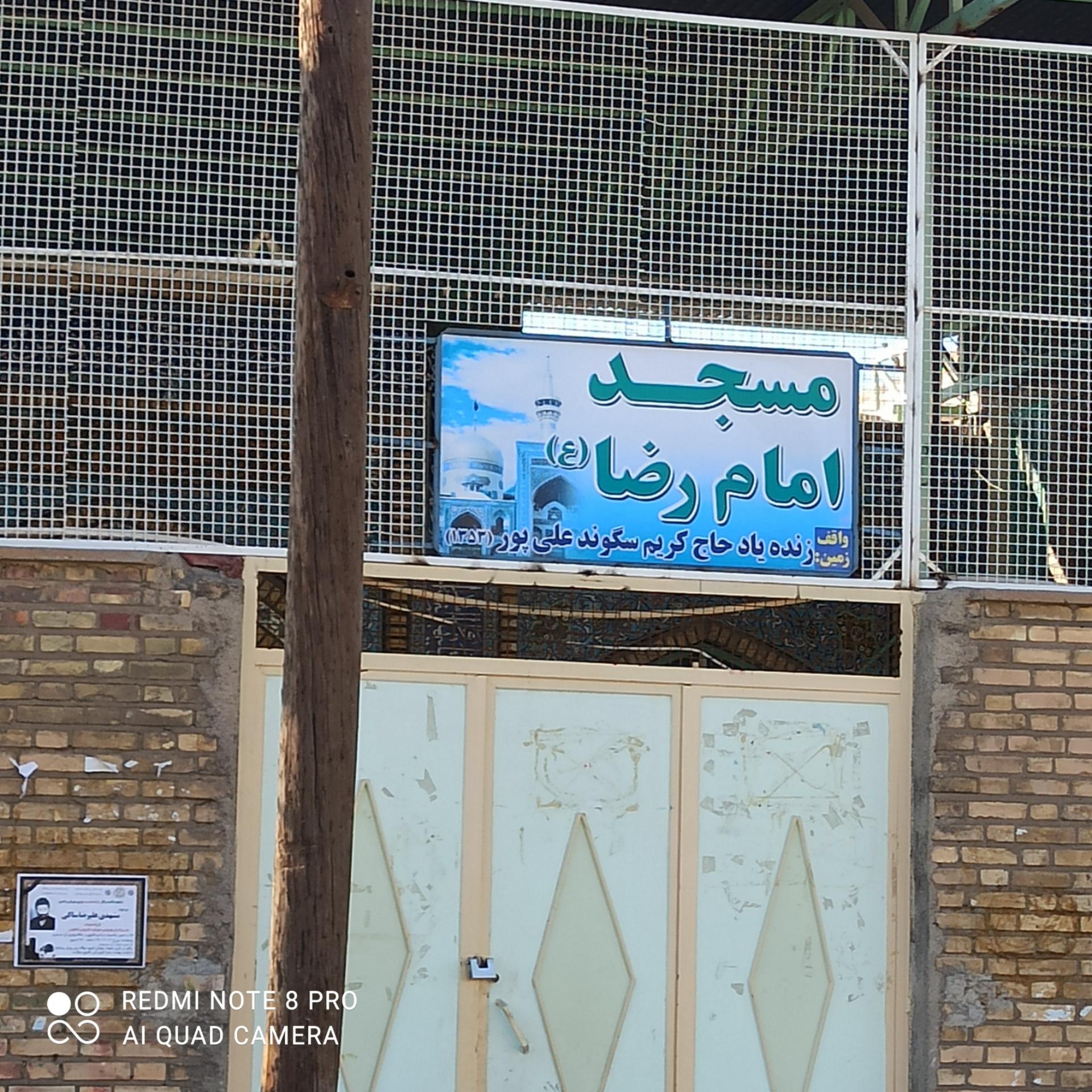 عکس مسجد امام رضا(بنواری ها)