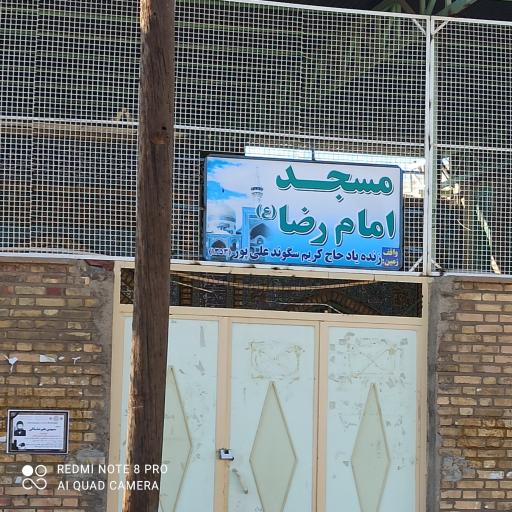 عکس مسجد امام رضا(بنواری ها)