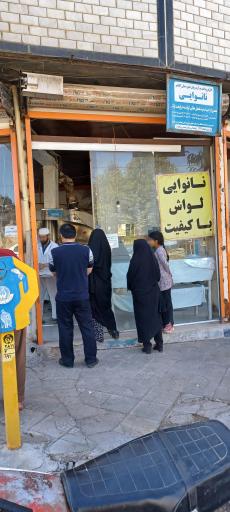 عکس نانوایی لواش (حسنوند)