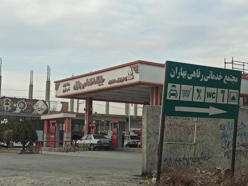 عکس جایگاه سوخت بهاران (بنزین و گازوئیل)