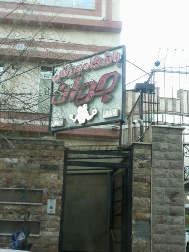 باشگاه جوان