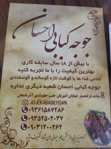 عکس جوجه کبابی احسان