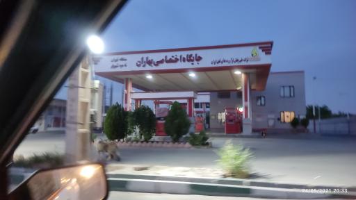 عکس جایگاه سوخت بهاران (بنزین و گازوئیل)