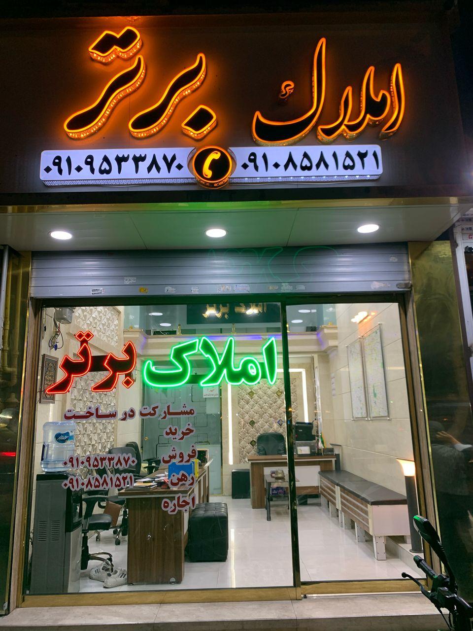 عکس مشاور املاک برتر 