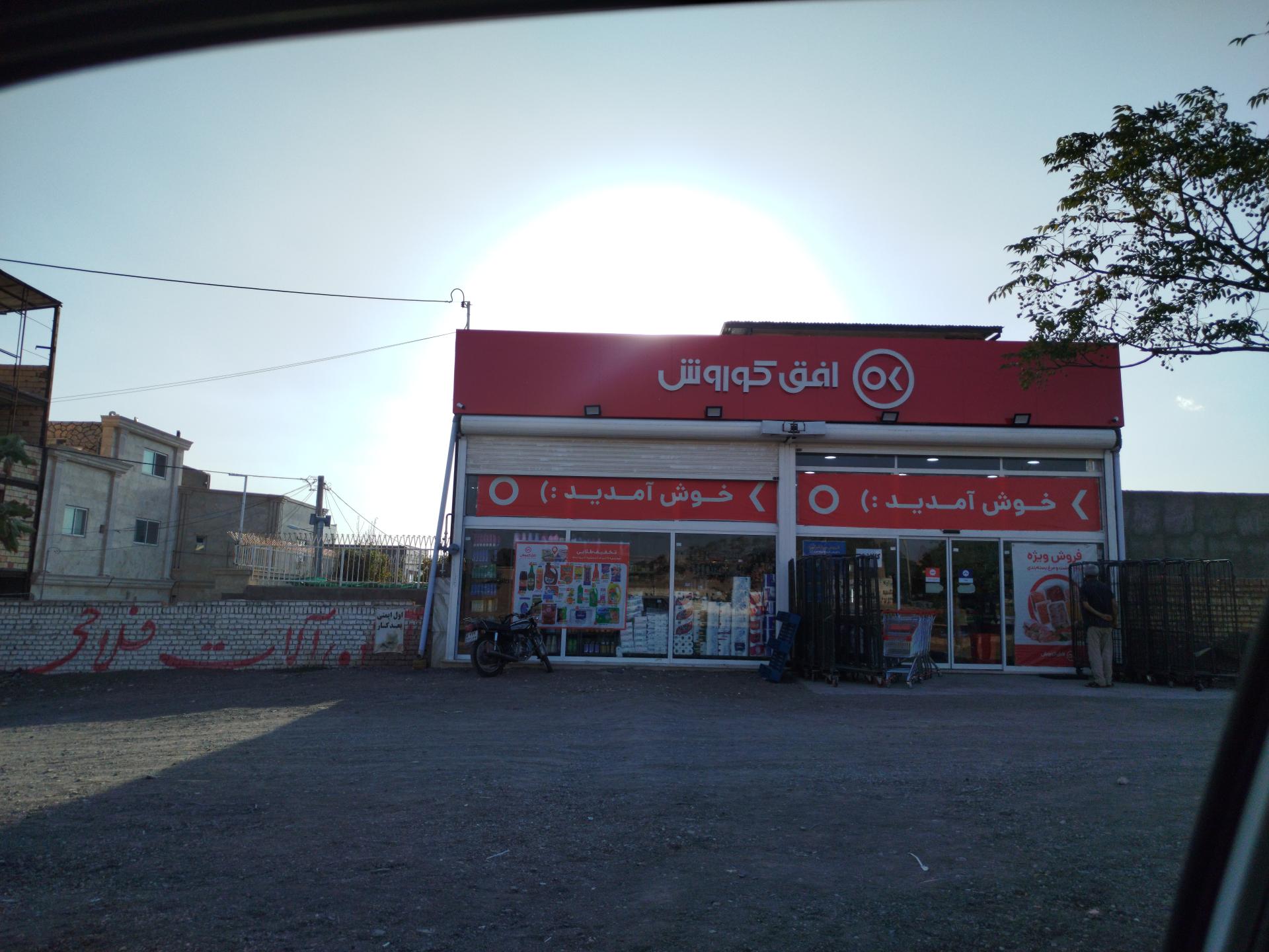 عکس افق کوروش