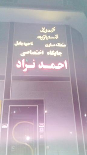 عکس پمپ بنزین احمد نژاد