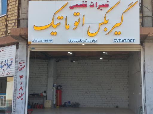 عکس گیربکس اتوماتیک کرمان گیربکس