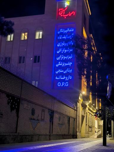 درمانگاه شبانه‌روزی اصحاب الحسین (ع)