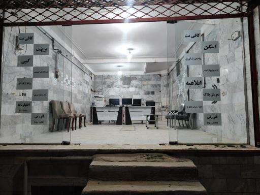 عکس کافی نت هاشمی