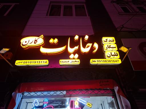 عکس دخانیات کارن