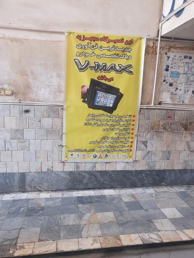 عکس تنظیم موتور علی