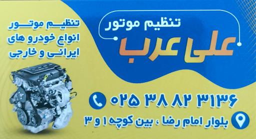 عکس تنظیم موتور علی